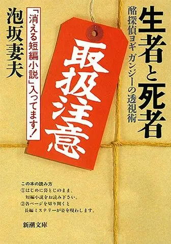 生者と死者の表紙